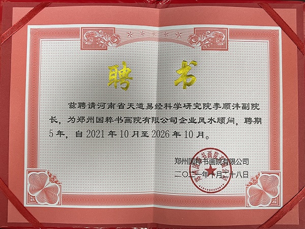 郑州国粹书画院有限公司